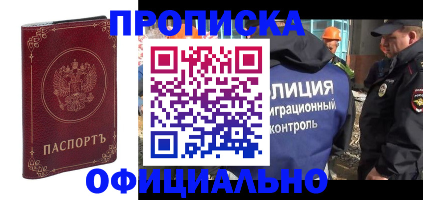 прописка штамп в Красном Сулине